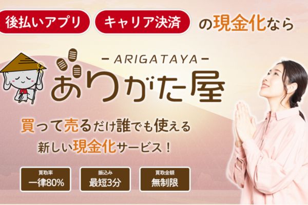 ありがた屋画像