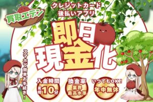 現金化業者「買取エデン」のトップ画像